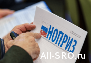Завершился съезд НОПРИЗ!: читать другие актуальные новости о СРО на информационном портале «Всё о саморегулировании».